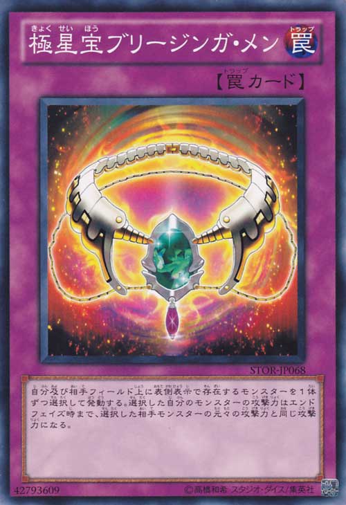[遊戲王] 極星寶 布里希嘉曼 / 極星宝ブリージンガ·メン / Nordic Relic Brisingamen-Trading Card Game-TCG-Oztet Amigo