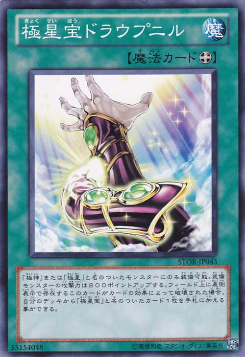 [遊戲王] 極星寶 德羅普尼爾 / 極星宝ドラウプニル / Nordic Relic Draupnir-Trading Card Game-TCG-Oztet Amigo
