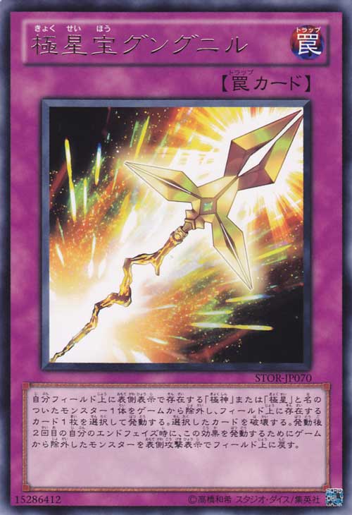 [遊戲王] 極星寶 根格尼爾 / 極星宝グングニル / Nordic Relic Gungnir-Trading Card Game-TCG-Oztet Amigo