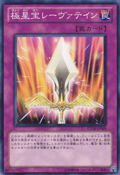 [遊戲王] 極星寶雷瓦汀 /	極星宝レーヴァテイン / Nordic Relic Laevateinn-Trading Card Game-TCG-Oztet Amigo
