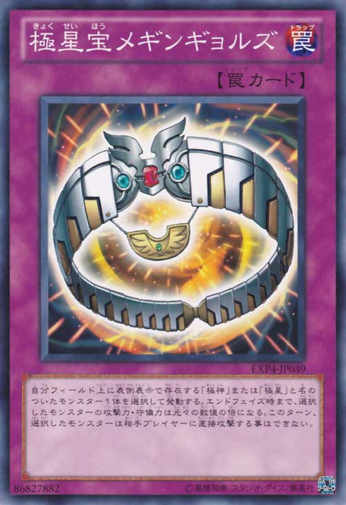 [遊戲王] 極星寶 梅金吉奥德 /	極星宝メギンギョルズ / Nordic Relic Megingjord-Trading Card Game-TCG-Oztet Amigo