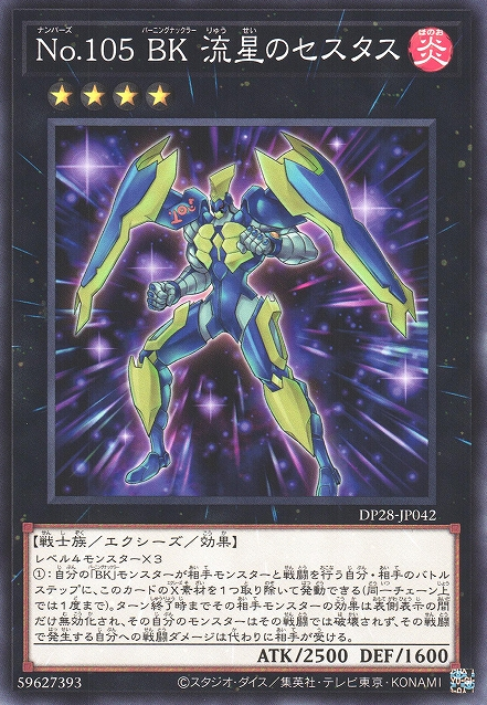 [遊戲王] No.105 BK流星指套拳手 / No.105 BK 流星のセスタス / Number 105: Battlin' Boxer Star Cestus-Trading Card Game-TCG-Oztet Amigo