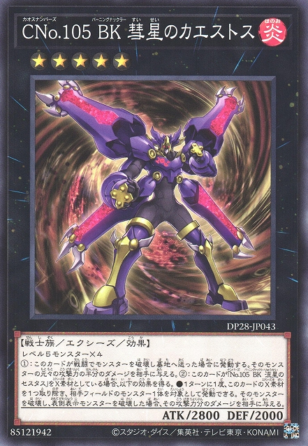 [遊戲王] CNo.105 BK彗星指套拳王 / CNo.105 BK 彗星のカエストス / Number C105: Battlin' Boxer Comet Cestus-Trading Card Game-TCG-Oztet Amigo