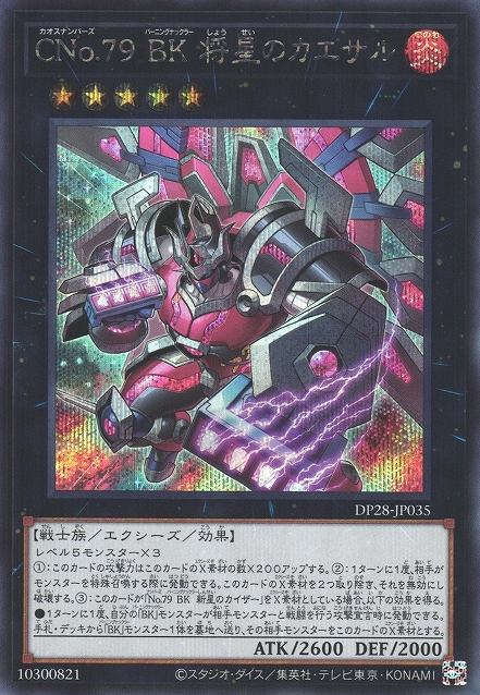 [遊戲王] CNo.79 BK 將星凱薩 / CNo.79 BK 将星のカエサル / Number C79: Battlin' Boxer Commander Caesar-Trading Card Game-TCG-Oztet Amigo