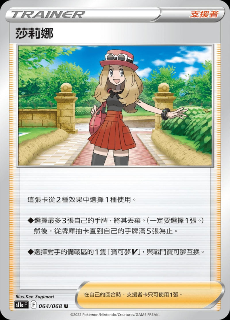 [Pokémon] S11A 莎莉娜-Trading Card Game-TCG-Oztet Amigo