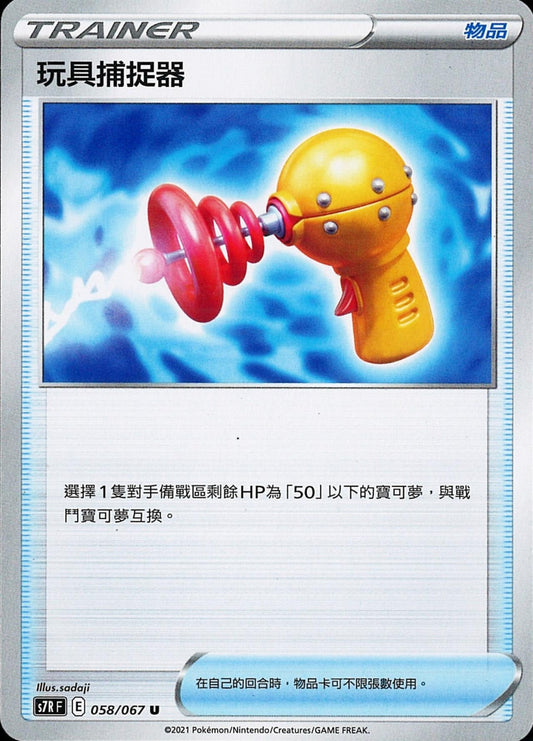 [Pokémon] s7RF 玩具捕捉器-Trading Card Game-TCG-Oztet Amigo
