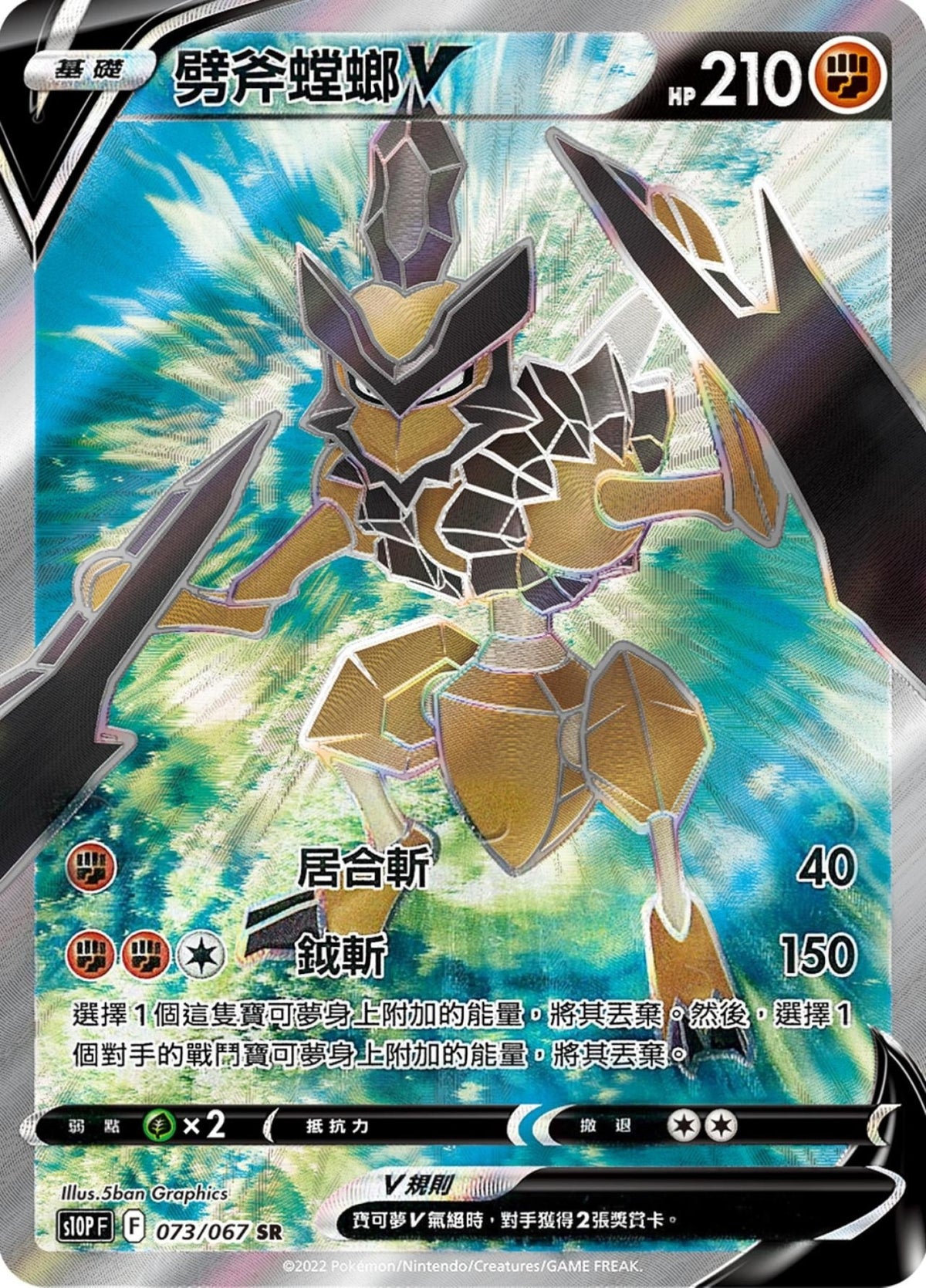 [Pokémon] s10PF 劈斧螳螂V -SR-Trading Card Game-TCG-Oztet Amigo