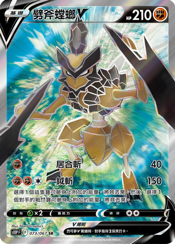 [Pokémon] s10PF 劈斧螳螂V SR-Trading Card Game-TCG-Oztet Amigo