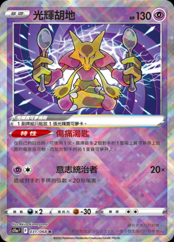 [Pokémon] S11A 光輝胡地-Trading Card Game-TCG-Oztet Amigo