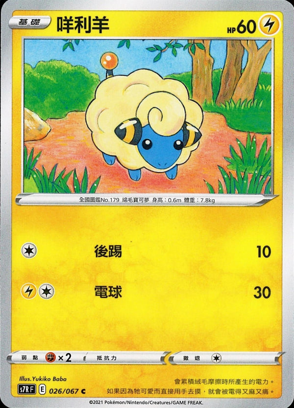 [Pokémon] s7RF 咩利羊-Trading Card Game-TCG-Oztet Amigo