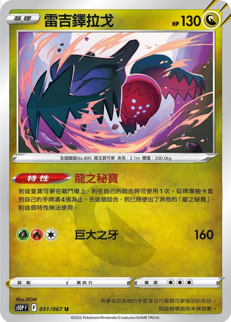 [Pokémon] s10PF 雷吉鐸拉戈-Trading Card Game-TCG-Oztet Amigo