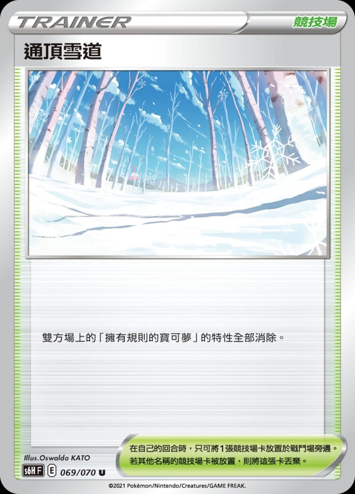 [Pokémon] s6HF 通頂雪道-Trading Card Game-TCG-Oztet Amigo