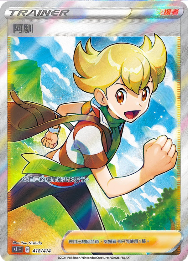 [Pokémon] sL F 阿馴 SR-Trading Card Game-TCG-Oztet Amigo