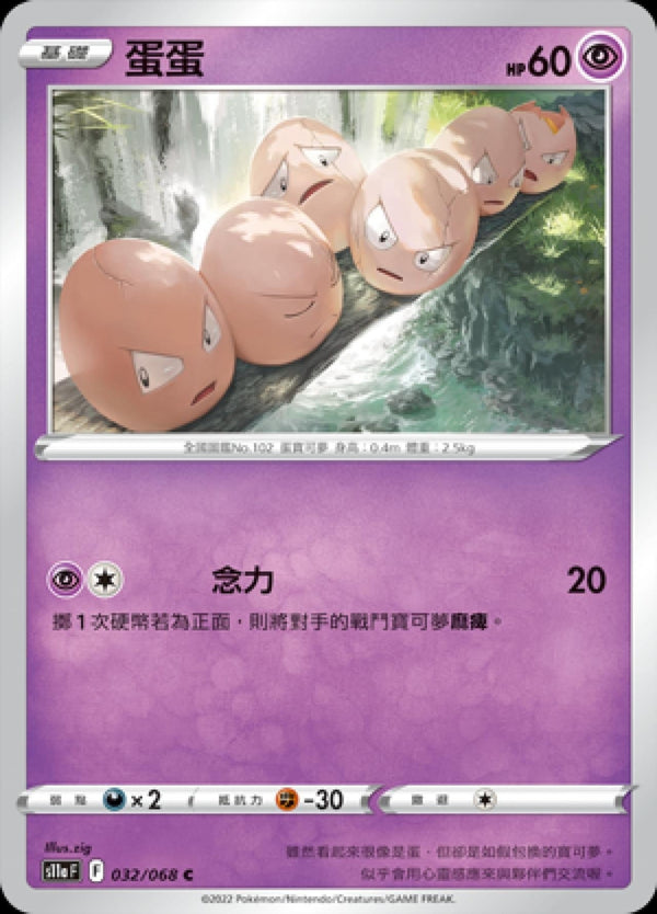 [Pokémon] S11A 蛋蛋-Trading Card Game-TCG-Oztet Amigo