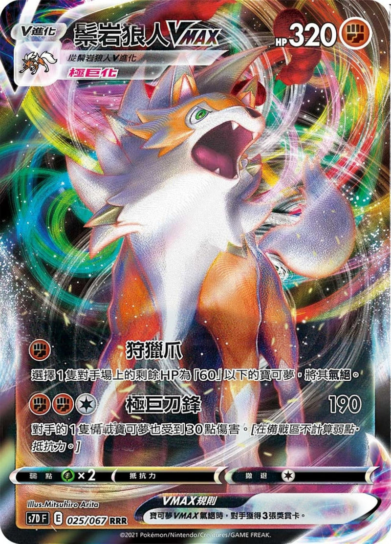 [Pokémon] s7DF 鬃岩狼人V & VMAX-Trading Card Game-TCG-Oztet Amigo