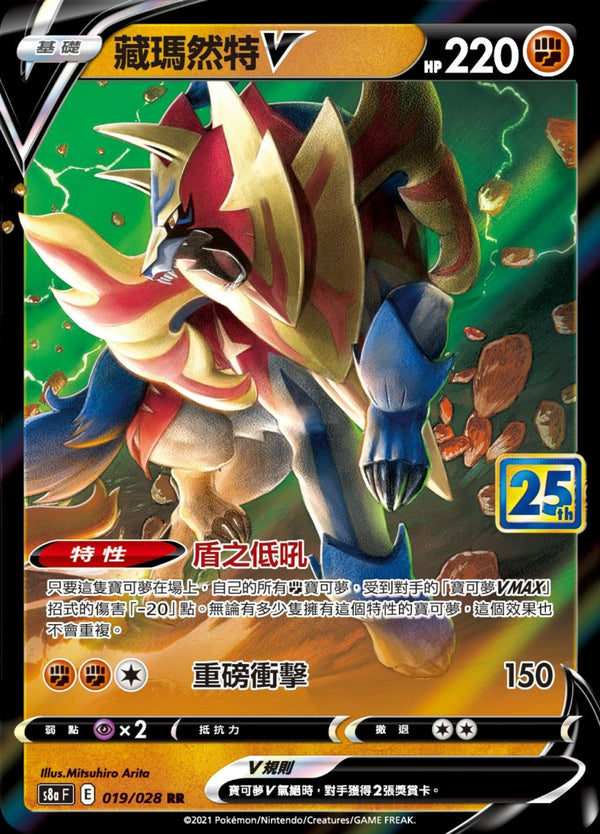 [Pokémon] s8aF 藏瑪然特V-Trading Card Game-TCG-Oztet Amigo