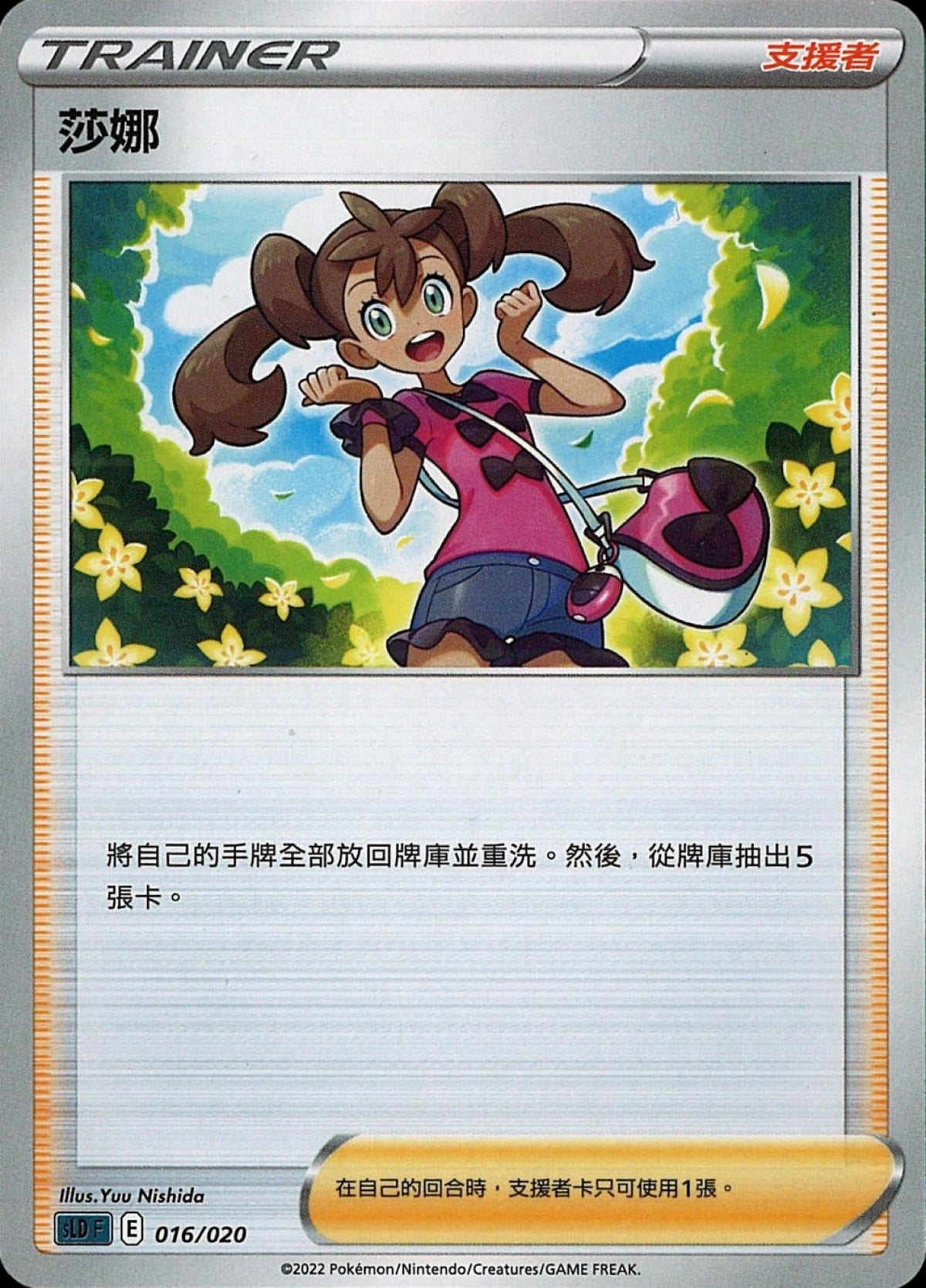 [Pokémon] sLDF 莎娜-Trading Card Game-TCG-Oztet Amigo