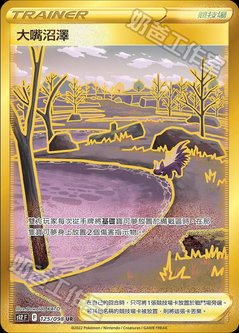 [Pokémon] s12F 大嘴沼澤 UR-Trading Card Game-TCG-Oztet Amigo