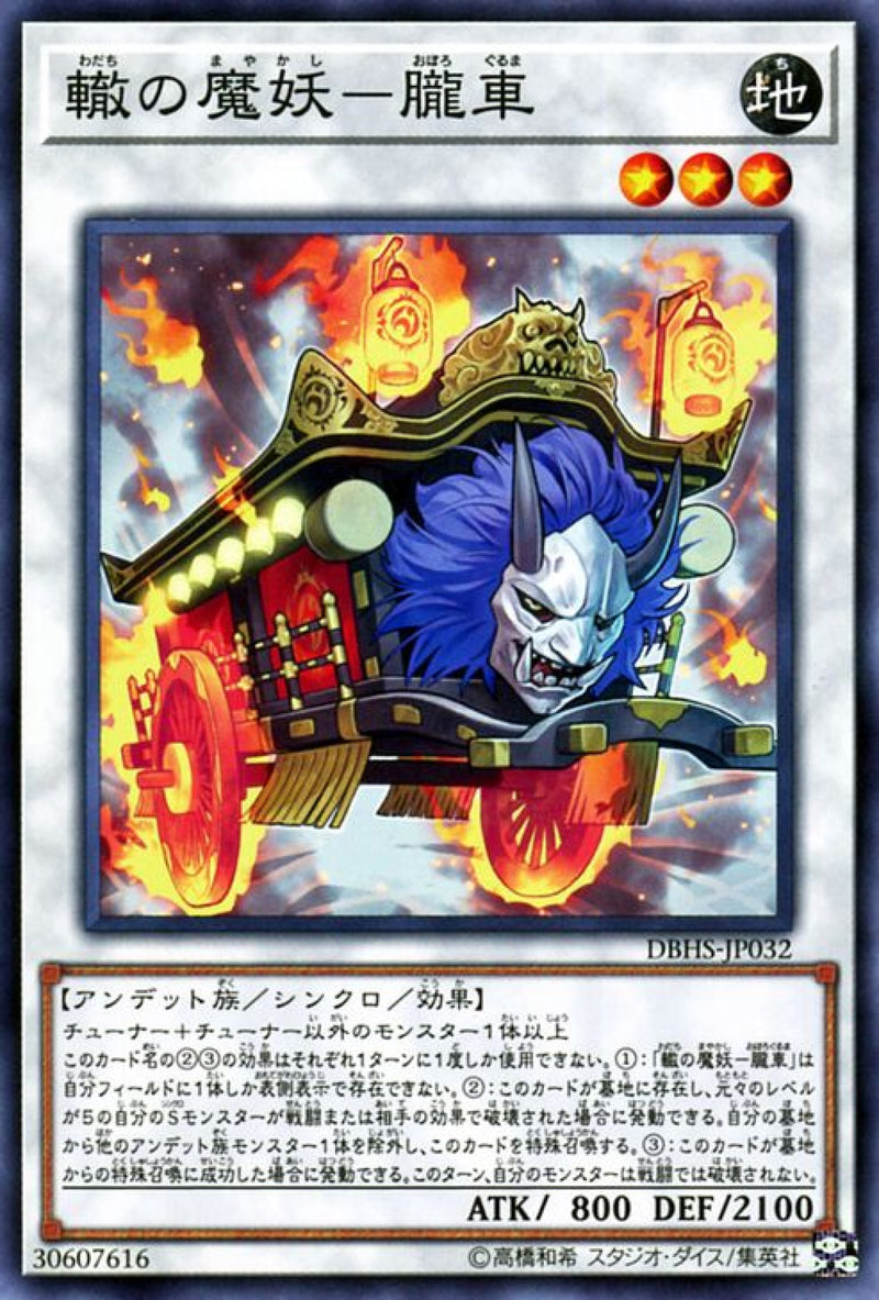 [遊戲王] 轍之魔妖-朧車 / 轍の魔妖-朧車 / Oboro-Guruma, the Wheeled Mayakashi-Trading Card Game-TCG-Oztet Amigo