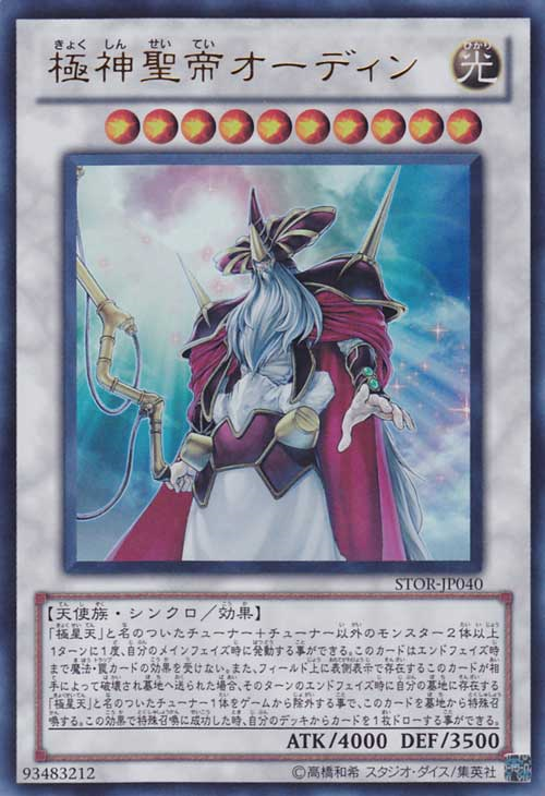 [遊戲王] 極神聖帝 奧丁 /	極神聖帝オーディン / Odin, Father of the Aesir-Trading Card Game-TCG-Oztet Amigo