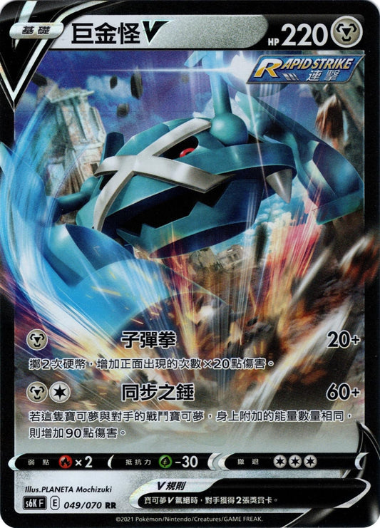 [Pokémon] s6KF 巨金怪V & VMAX-Trading Card Game-TCG-Oztet Amigo