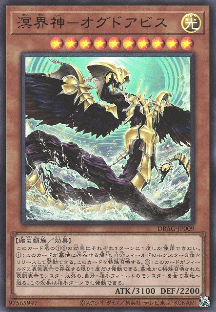 [遊戲王] 溟界神-深淵八元神 / 溟界神-オグドアビス / Ogdoabyss, the Ogdoadic Overlord-Trading Card Game-TCG-Oztet Amigo