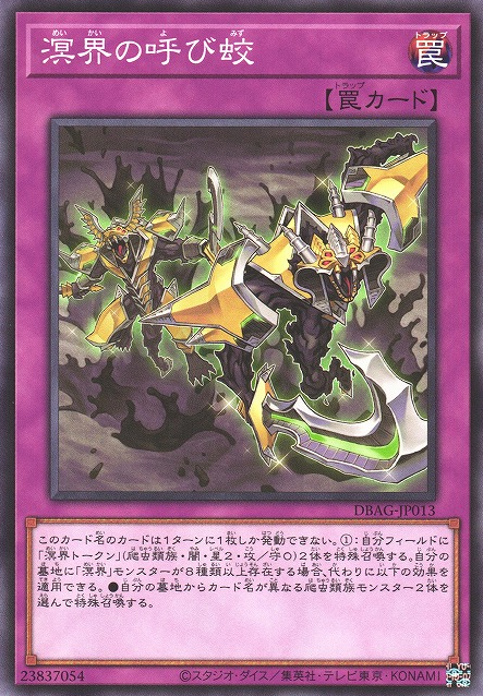 [遊戲王] 溟界之蛟喚 / 溟界の呼び蛟 / Ogdoadic Calling-Trading Card Game-TCG-Oztet Amigo