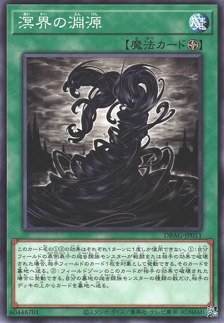 [遊戲王] 溟界之淵源 / 溟界の淵源 / Ogdoadic Origin-Trading Card Game-TCG-Oztet Amigo