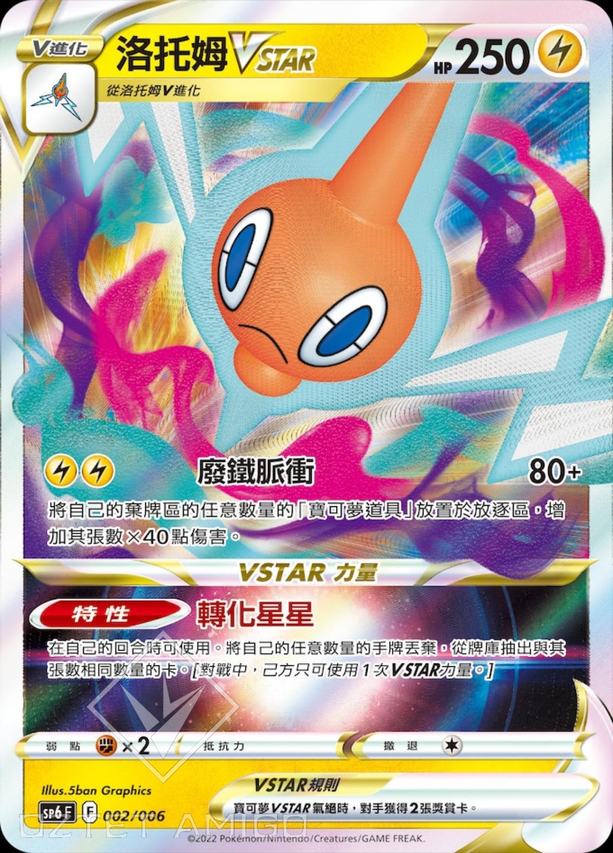 [Pokémon] sP6F 洛托姆VSTAR-Trading Card Game-TCG-Oztet Amigo