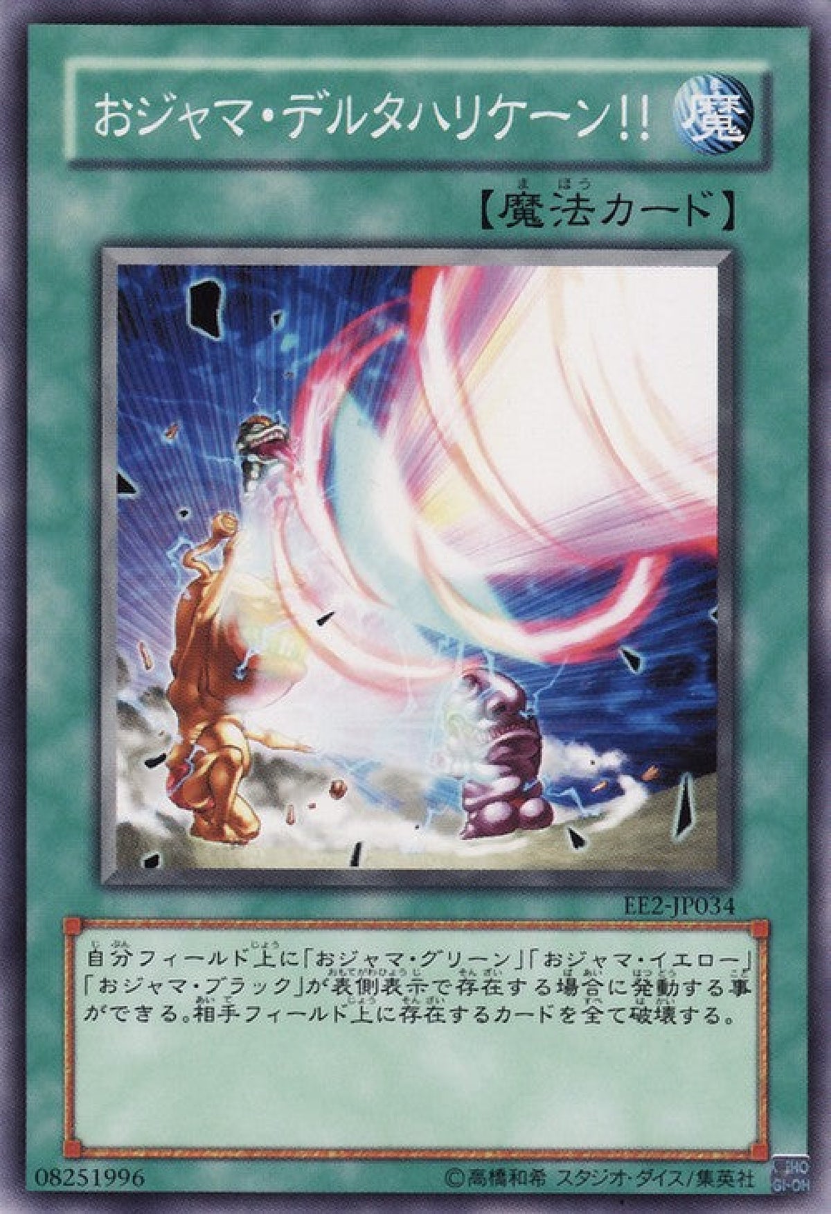 [遊戲王] 搗蛋三角颶風 / おジャマ·デルタハリケーン!! / Ojama Delta Hurricane!!-Trading Card Game-TCG-Oztet Amigo