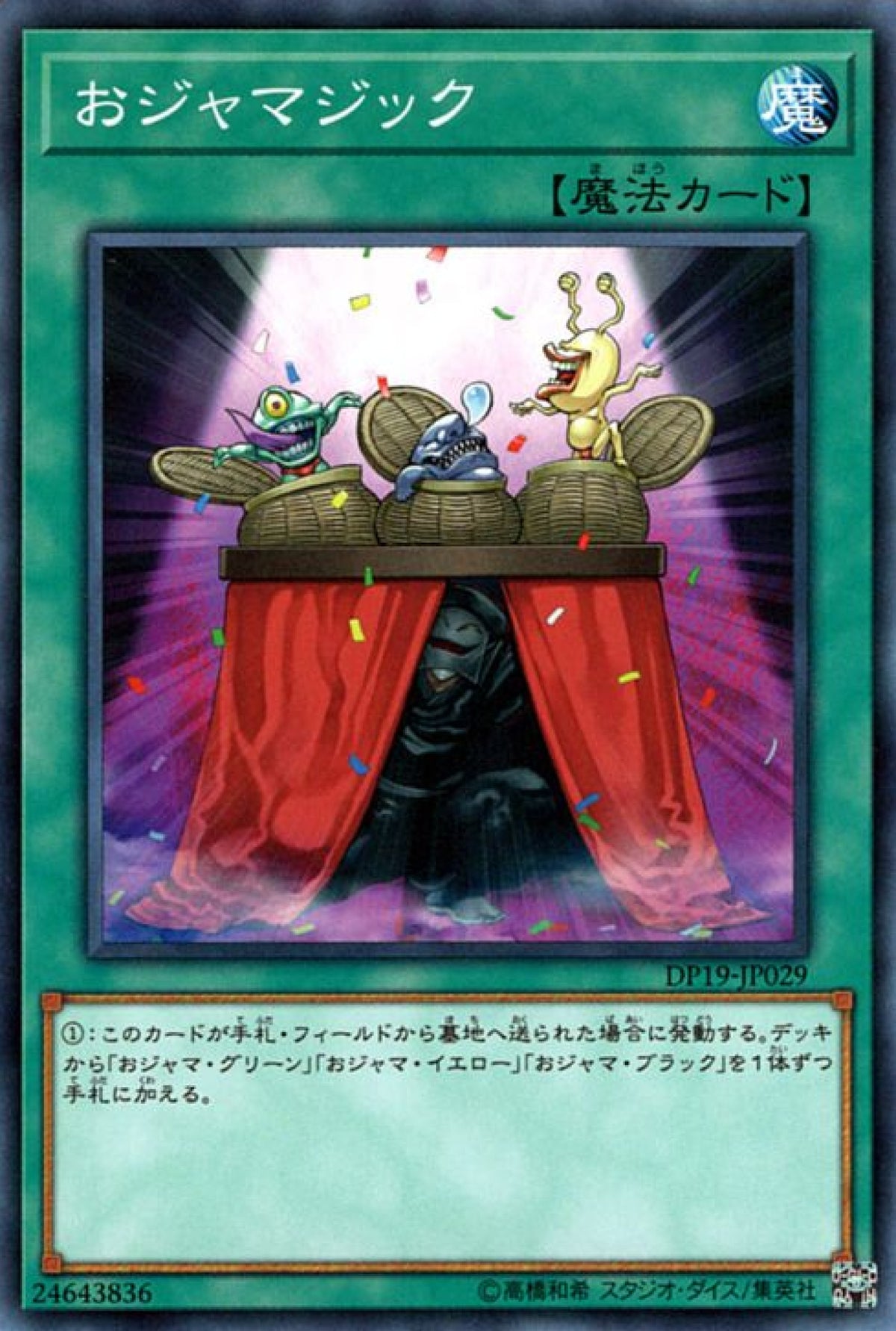 [遊戲王] 搗蛋魔術 / おジャマジック / Ojamagic-Trading Card Game-TCG-Oztet Amigo