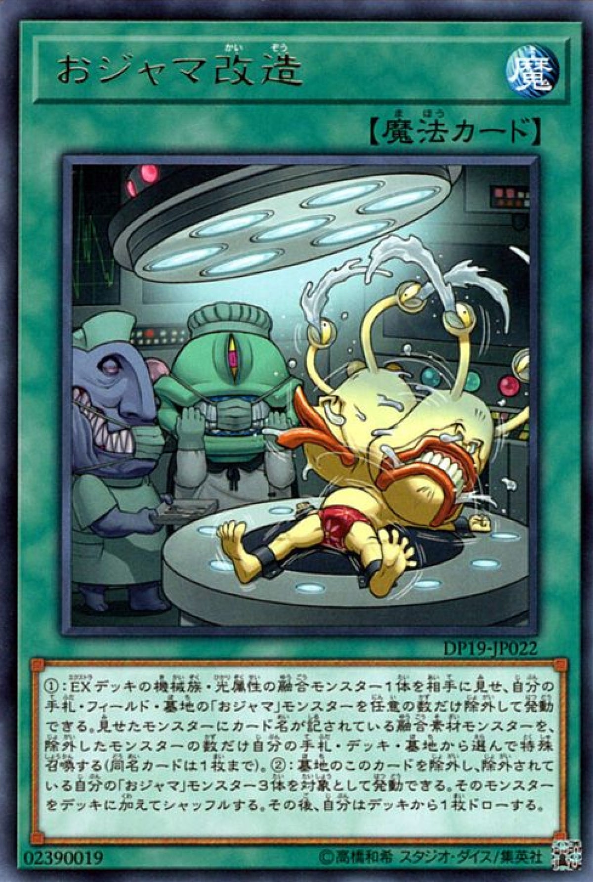 [遊戲王] 搗蛋改造 / おジャマ改造 / Ojamassimilation-Trading Card Game-TCG-Oztet Amigo