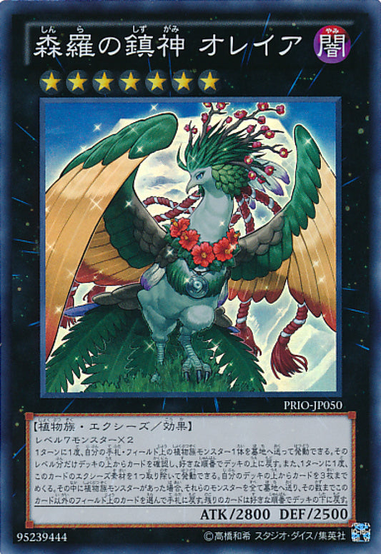 [遊戲王] 森羅的鎮神山精 / 森羅の鎮神 オレイア / Orea, the Sylvan High Arbiter-Trading Card Game-TCG-Oztet Amigo