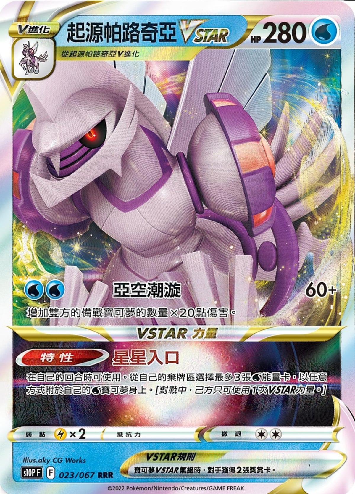 [Pokémon] s10PF 起源帕路奇亞V & VSTAR-Trading Card Game-TCG-Oztet Amigo