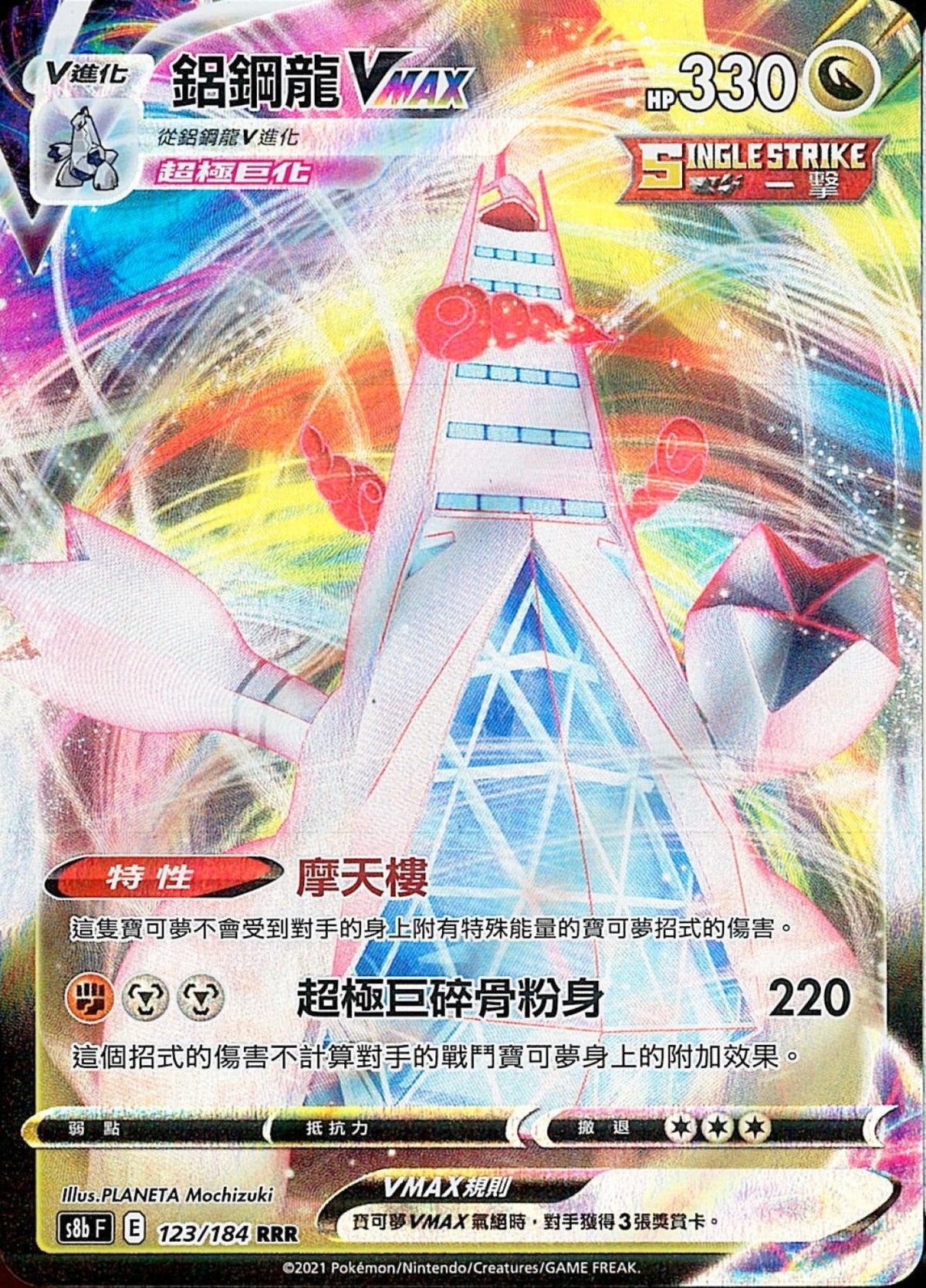 [Pokémon] s8bF 鋁鋼龍VMAX-Trading Card Game-TCG-Oztet Amigo