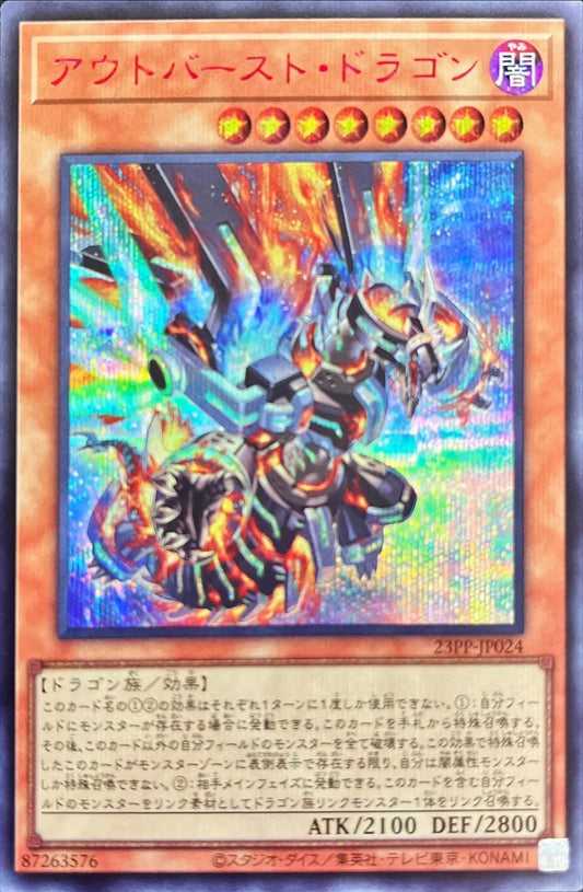 [遊戲王] 爆發龍 / アウトバースト・ドラゴン / Outburst Dragon-Trading Card Game-TCG-Oztet Amigo