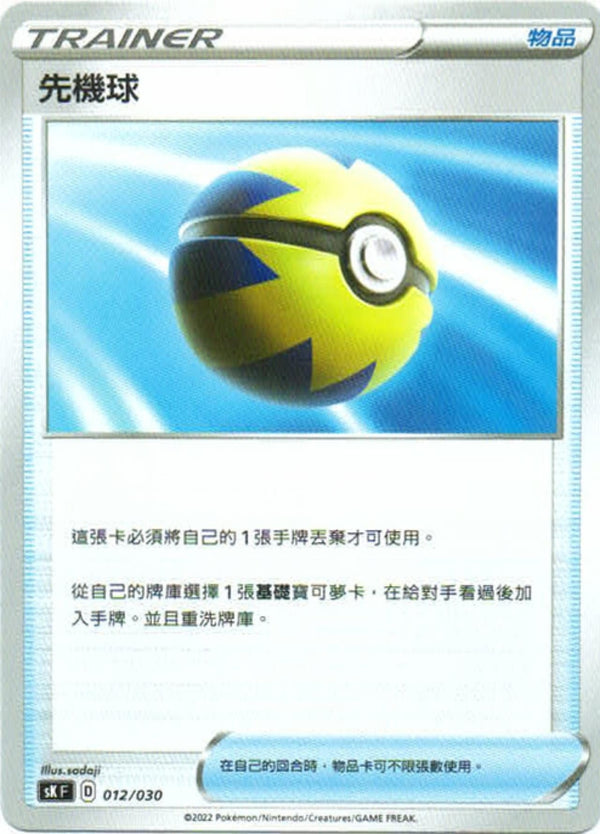 [Pokémon] sKF 先機球-Trading Card Game-TCG-Oztet Amigo