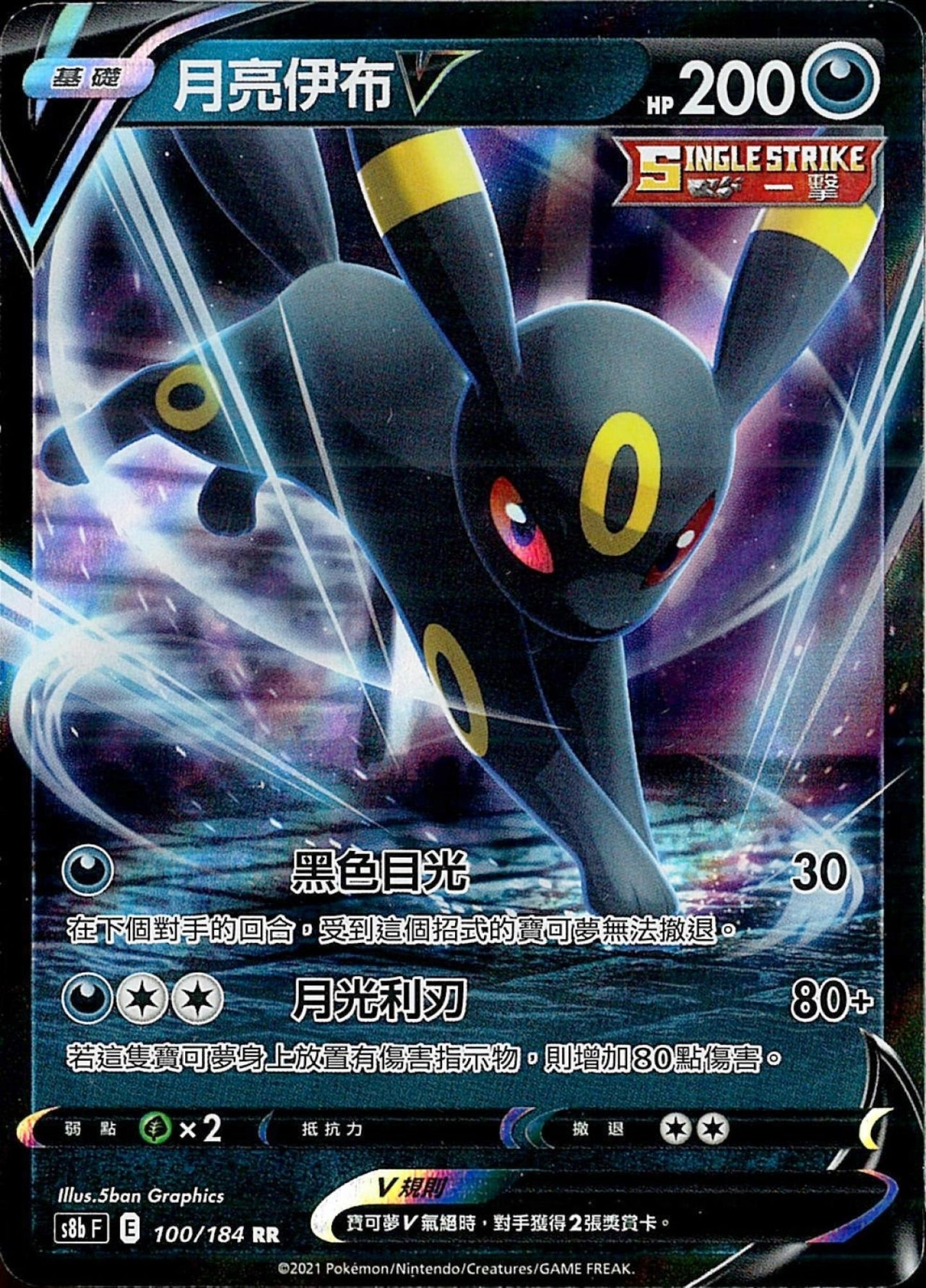 [Pokémon] s8bF 月亮伊布V & VMAX-Trading Card Game-TCG-Oztet Amigo