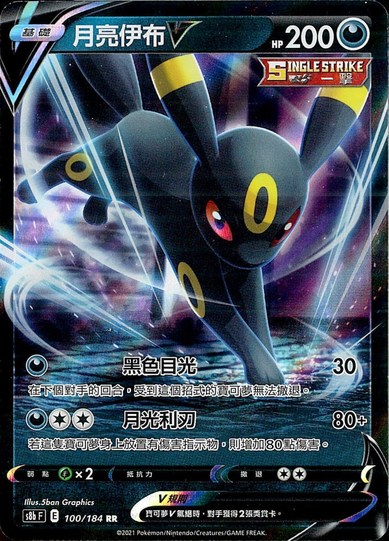 [Pokémon] s8bF 月亮伊布V-Trading Card Game-TCG-Oztet Amigo