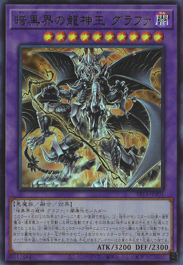 [遊戲王] 暗黑界的龍神王 格拉法 / 暗黒界の龍神王 グラファ / Grapha, Dragon Overlord of Dark World-Trading Card Game-TCG-Oztet Amigo