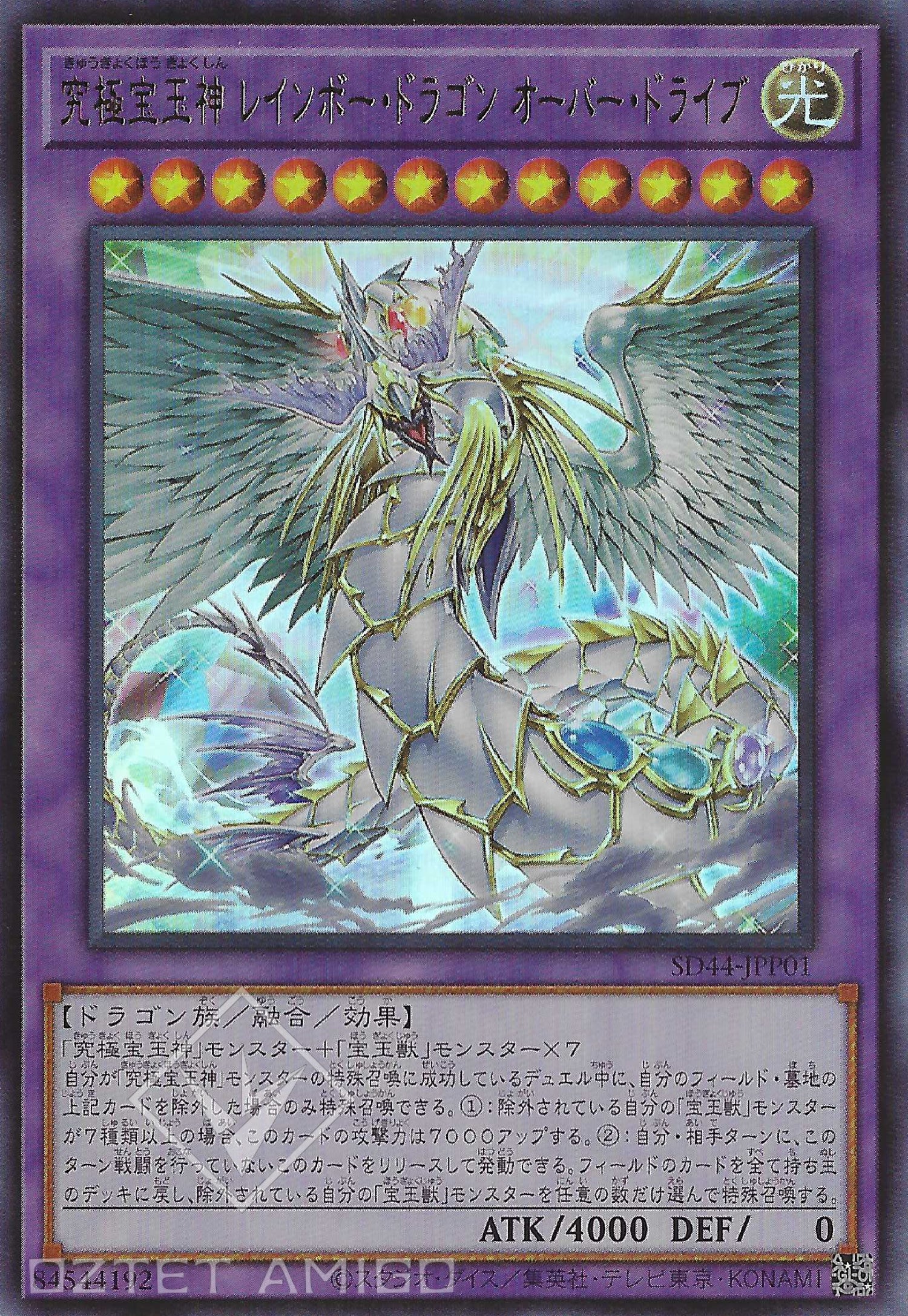 [遊戲王] 究極寶玉神 彩虹龍超限驅動 / 究極宝玉神 レインボー·ドラゴン·オーバー·ドライブ / Rainbow Dragon Overdrive-Trading Card Game-TCG-Oztet Amigo