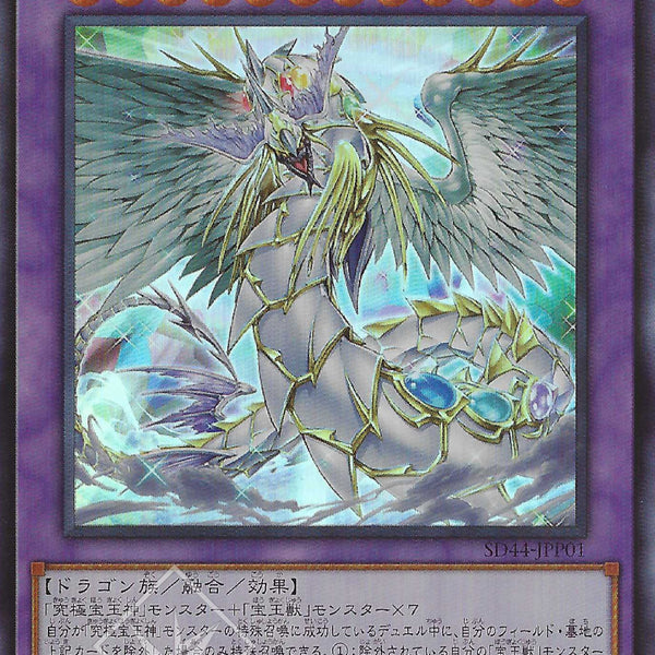 遊戲王] 究極寶玉神彩虹龍超限驅動/ 究極宝玉神レインボー