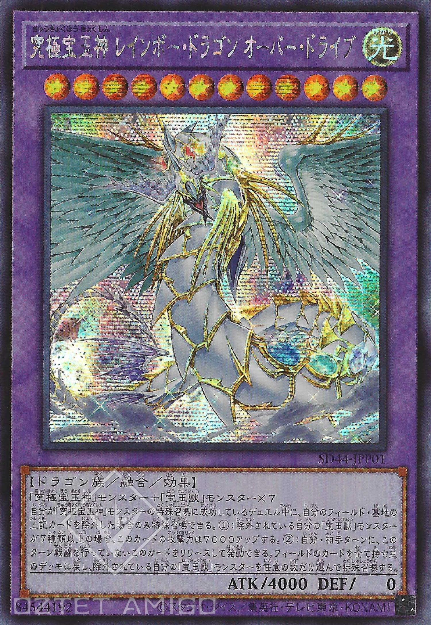 遊戲王] 究極寶玉神彩虹龍超限驅動/ 究極宝玉神レインボー