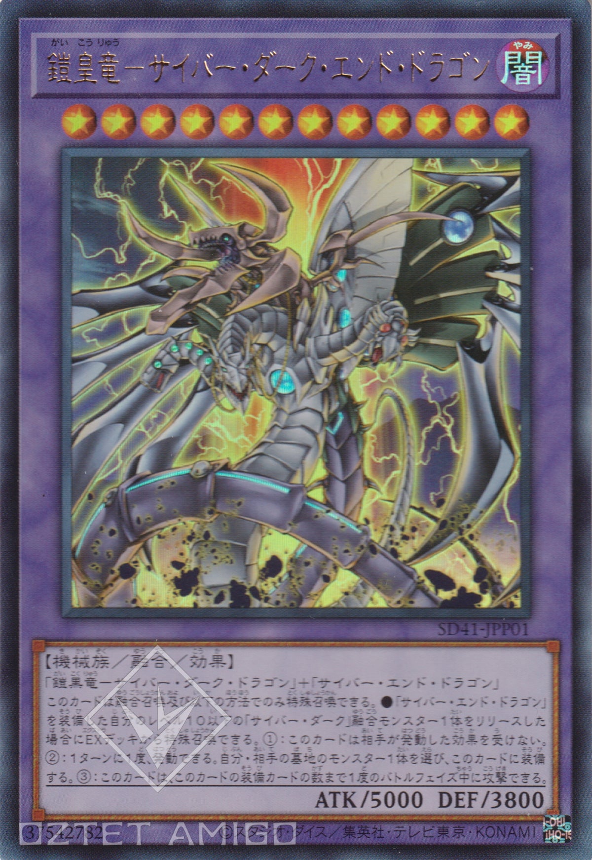 [遊戲王] 鎧皇龍-電子黑暗終焉龍 / 鎧皇竜-サイバー·ダーク·エンド·ドラゴン / Cyberdark End Dragon-Trading Card Game-TCG-Oztet Amigo