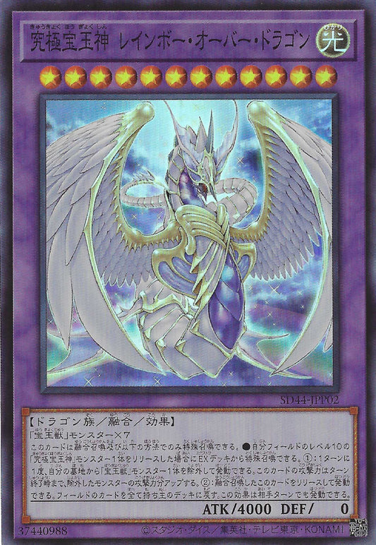 [遊戲王] 究極寶玉神彩虹超越龍 / 究極宝玉神 レインボー·オーバー·ドラゴン / Rainbow Overdragon-Trading Card Game-TCG-Oztet Amigo