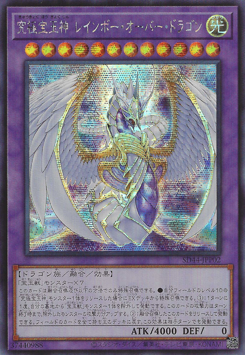 [遊戲王] 究極寶玉神彩虹超越龍 / 究極宝玉神 レインボー·オーバー·ドラゴン / Rainbow Overdragon-Trading Card Game-TCG-Oztet Amigo