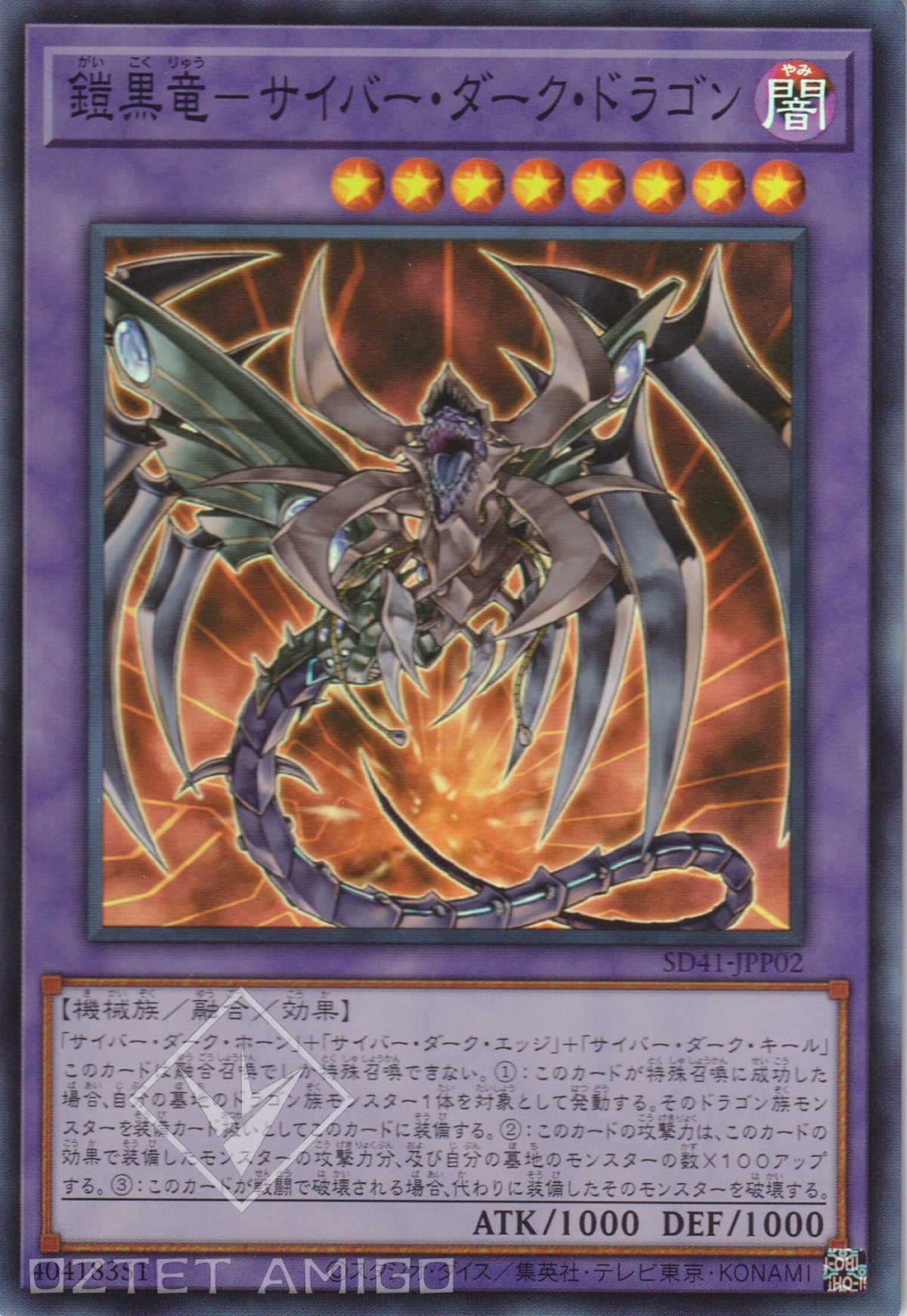 [遊戲王] 鎧黑龍-電子黑暗龍 / 鎧黒竜-サイバー·ダーク·ドラゴン / Cyberdark Dragon-Trading Card Game-TCG-Oztet Amigo