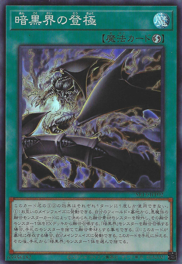 [遊戲王] 暗黑界的登極 / 	暗黒界の登極 / Dark World Accession-Trading Card Game-TCG-Oztet Amigo