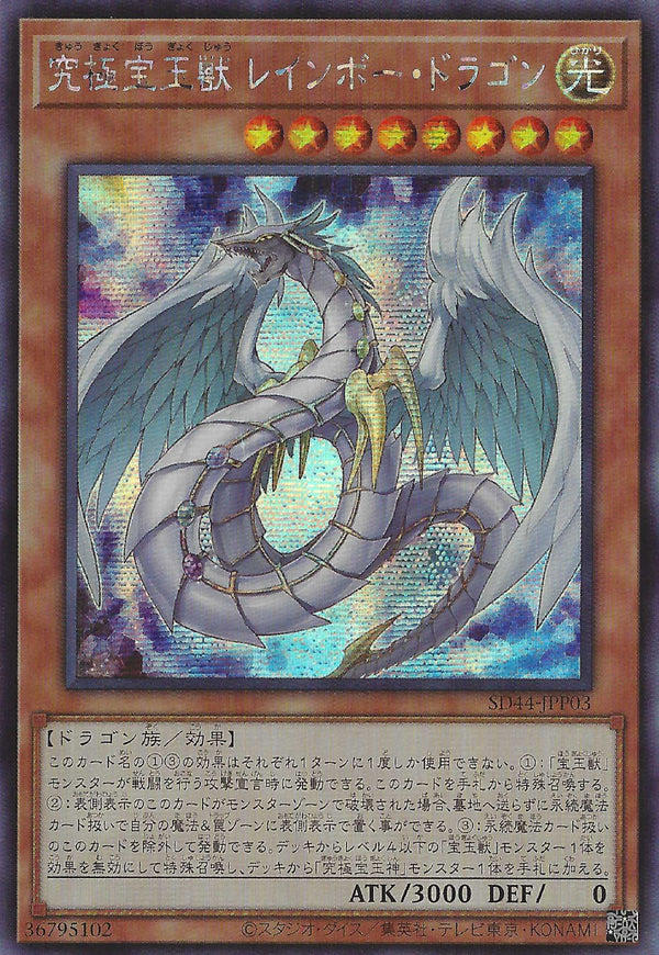 [遊戲王] 究極寶玉獸彩虹龍 / 究極宝玉獣 レインボー·ドラゴン / Crystal Beast Rainbow Dragon-Trading Card Game-TCG-Oztet Amigo