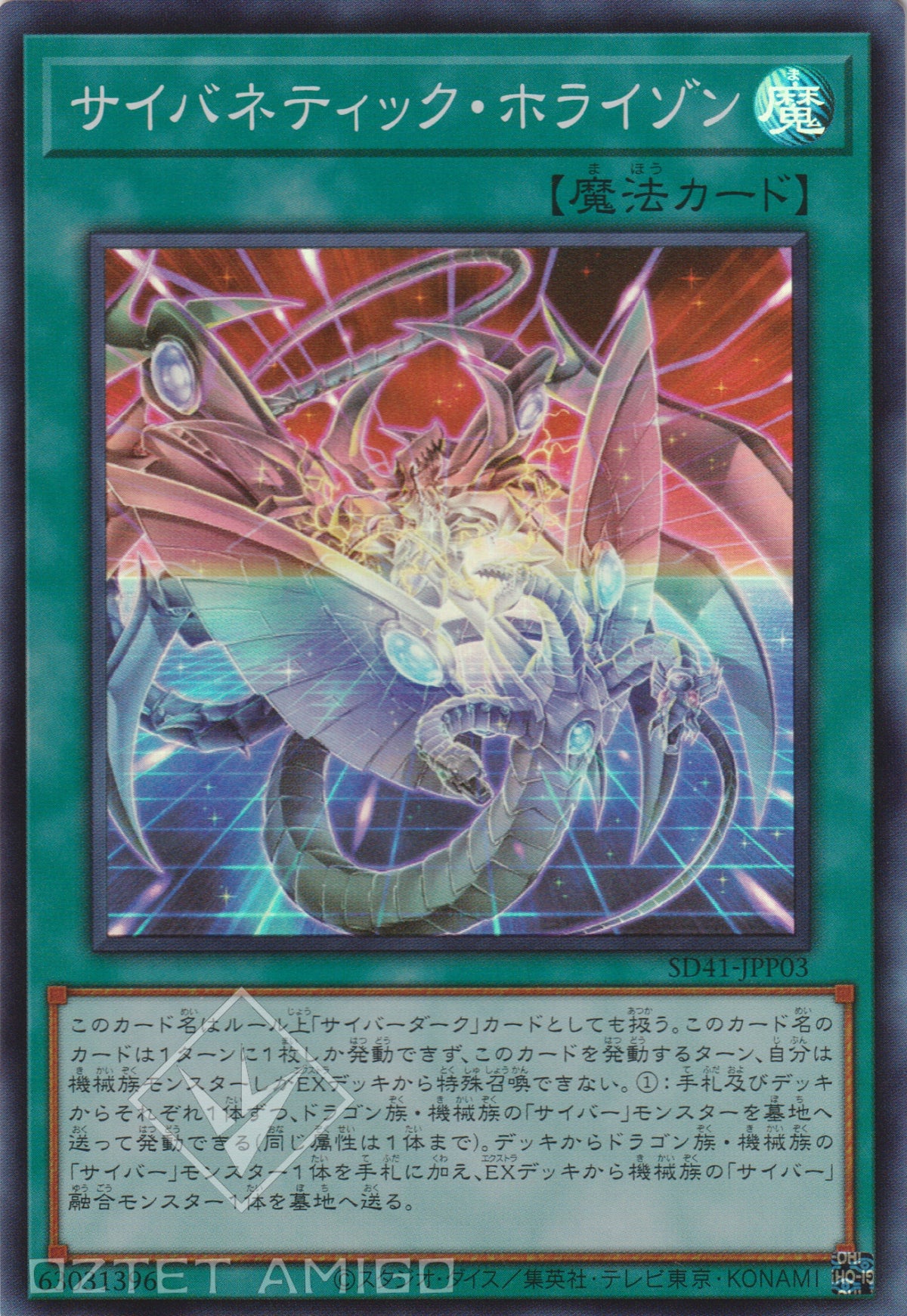 [遊戲王] 電子科技地平線 / サイバネティック・ホライゾン / Cybernetic Horizon-Trading Card Game-TCG-Oztet Amigo